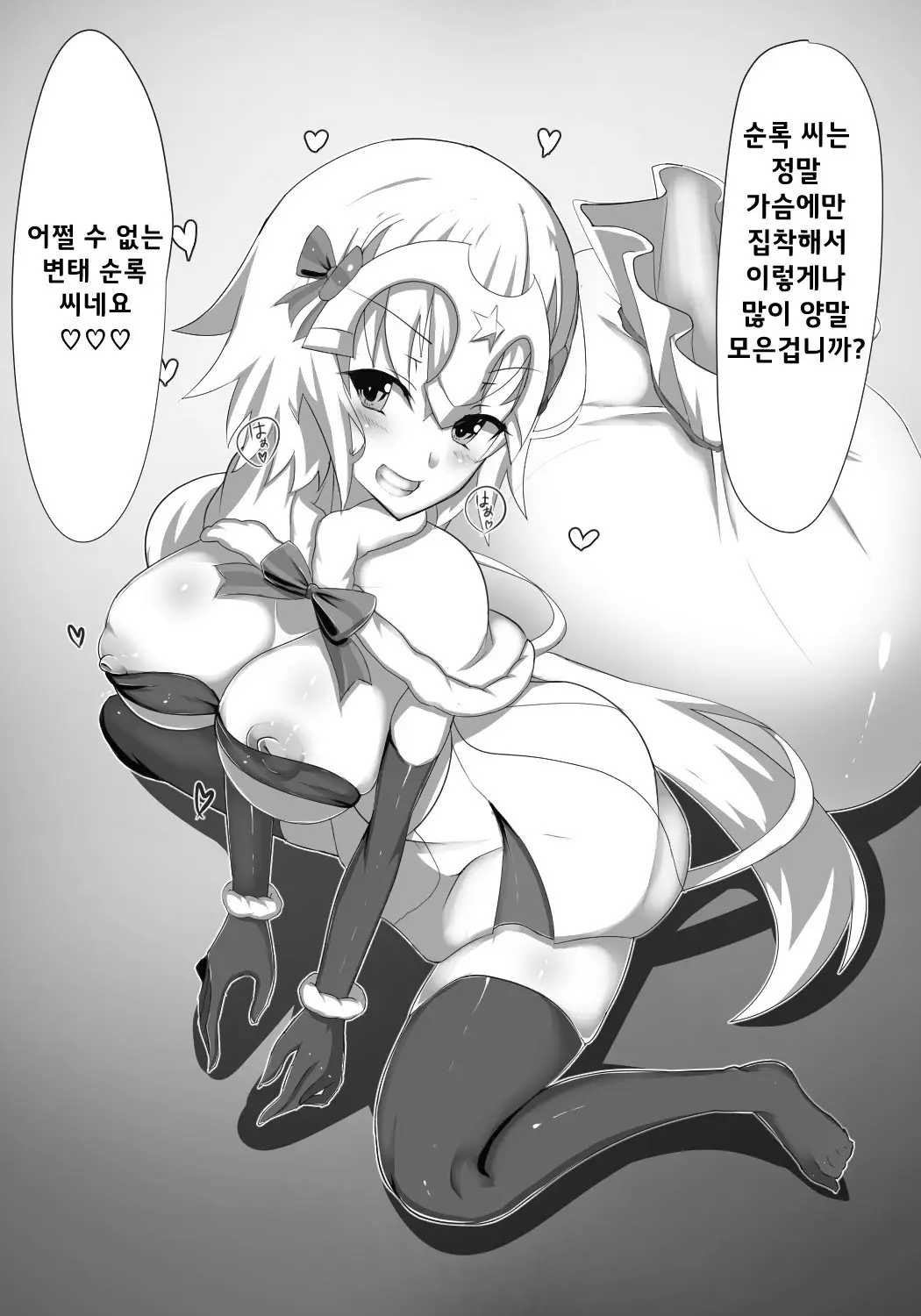 Mesugaki Santa No Jeanne Lily | 암컷꼬맹이산타 흑잔느 릴리